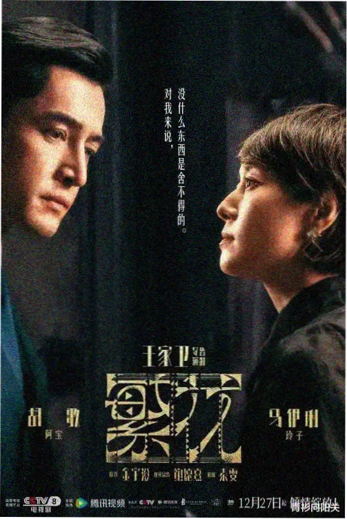 长风渡口 剧照